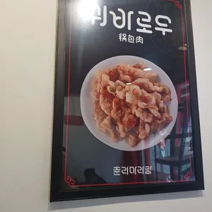춘리마라탕 리뷰 사진