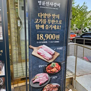 명륜진사갈비 리뷰 사진