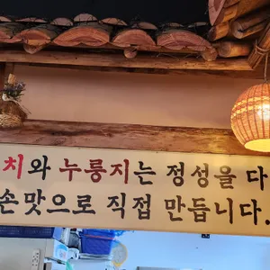 산골 리뷰 사진