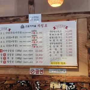 산골 리뷰 사진