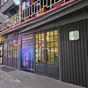 텅 앤 그루브 조인트 리뷰 사진
