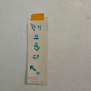 환기 리뷰 사진