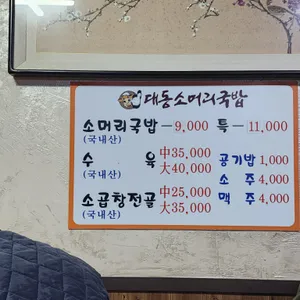 대동소머리국밥 리뷰 사진