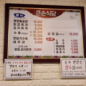 큰손식당 리뷰 사진