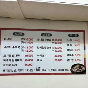 만복순대국 리뷰 사진