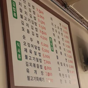 영산김밥 리뷰 사진