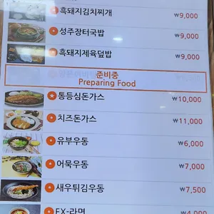 남성주참외휴게소(창원방향) 리뷰 사진