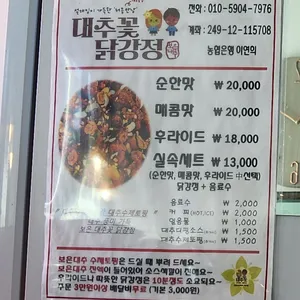 보은대추꽃닭강정 리뷰 사진