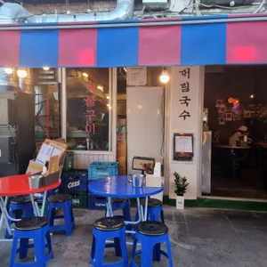 대림국수 리뷰 사진
