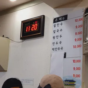 남문교자 리뷰 사진