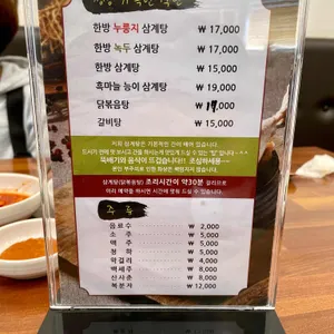 이우철 한방누룽지삼계탕 리뷰 사진