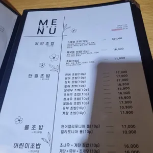 대마에스시 리뷰 사진
