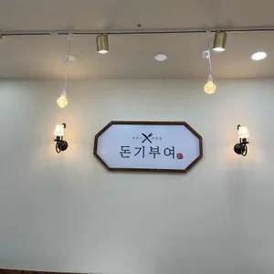 돈기부여 리뷰 사진