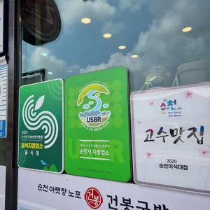 건봉국밥 리뷰 사진