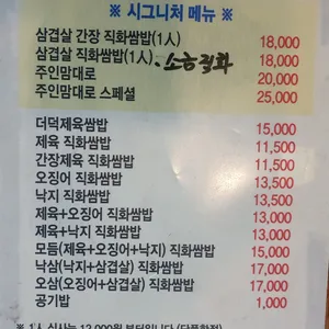 이원희직화쌈밥 리뷰 사진