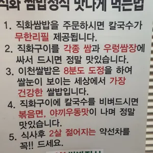 이원희직화쌈밥 리뷰 사진