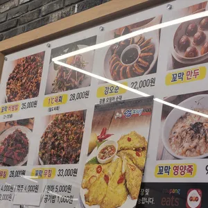 강릉엄지네꼬막집 리뷰 사진