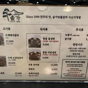 솔가숯불갈비 리뷰 사진