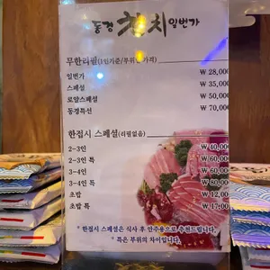 동경참치일번가 리뷰 사진