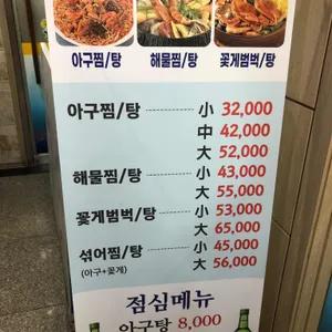 마산아구해물찜탕 리뷰 사진