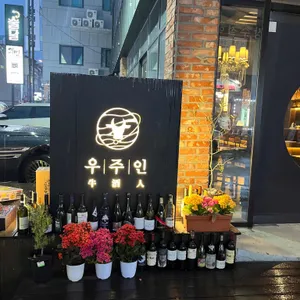 우주인 리뷰 사진