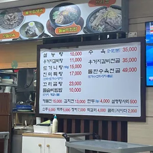 진미옥설렁탕 리뷰 사진