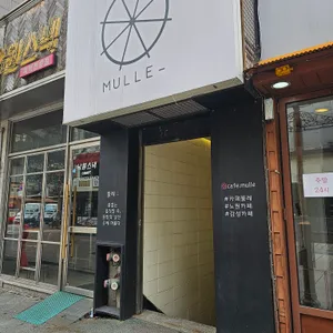 물레 리뷰 사진
