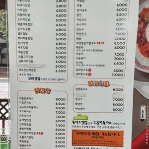 고봉민김밥인 리뷰 사진