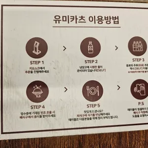 유미카츠 리뷰 사진