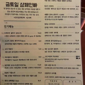 금토일샴페인빠 리뷰 사진