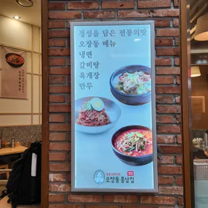 오장동흥남집 리뷰 사진