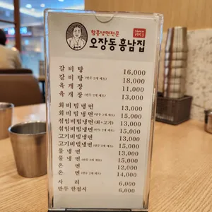 오장동흥남집 리뷰 사진