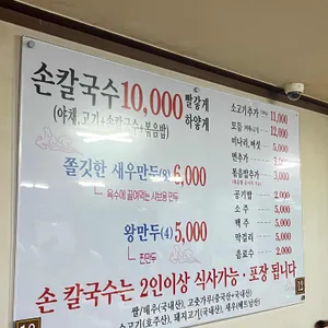 구좌리얼크니손칼국수 리뷰 사진