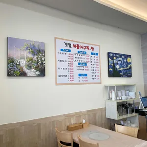 갯벌해물아구찜탕 리뷰 사진
