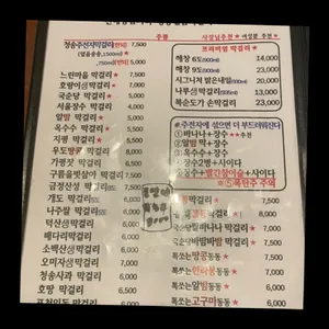 청송얼음막걸리 리뷰 사진