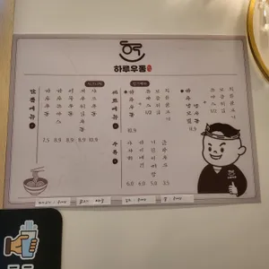 하루우동 리뷰 사진