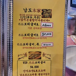 남도식당 리뷰 사진