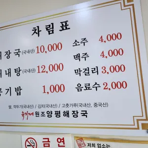 유가네원조양평해장국 리뷰 사진