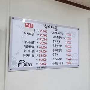 낙지&해물탕 리뷰 사진