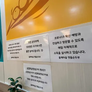 돌깨마을맷돌순두부 리뷰 사진