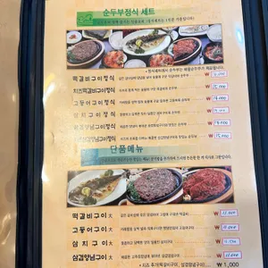 돌깨마을맷돌순두부 리뷰 사진