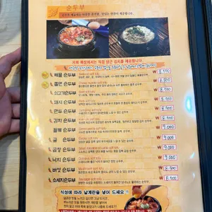 돌깨마을맷돌순두부 리뷰 사진