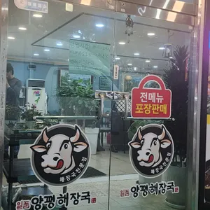 일품양평해장국 리뷰 사진