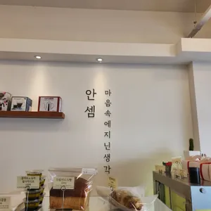 안셈 리뷰 사진