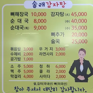 술래감자탕&순대국 리뷰 사진
