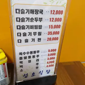 성호식당 리뷰 사진