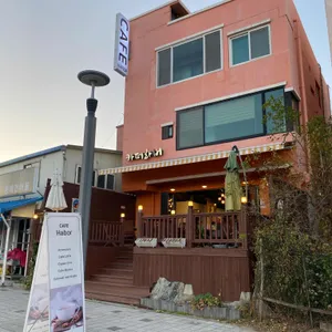카페 하버 리뷰 사진