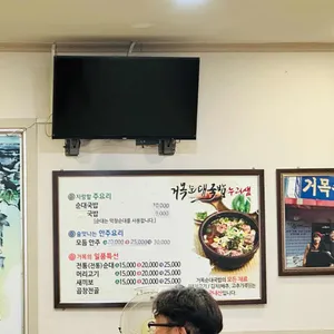 거목순대국밥 리뷰 사진