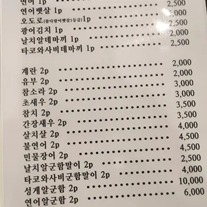 강영훈스시 리뷰 사진
