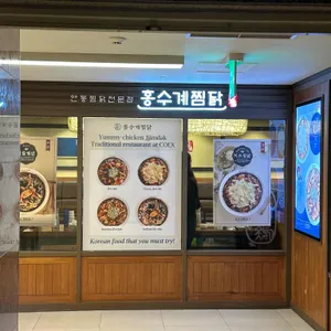 홍수계찜닭 리뷰 사진
